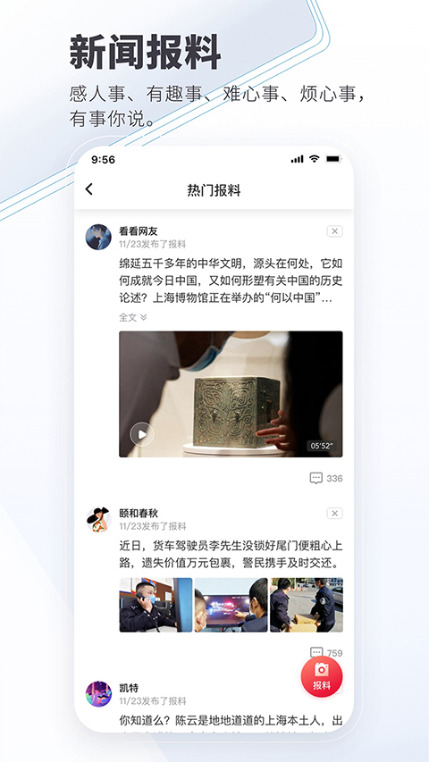 看看新闻苹果版 v7.1.11官方版-喃哩哩