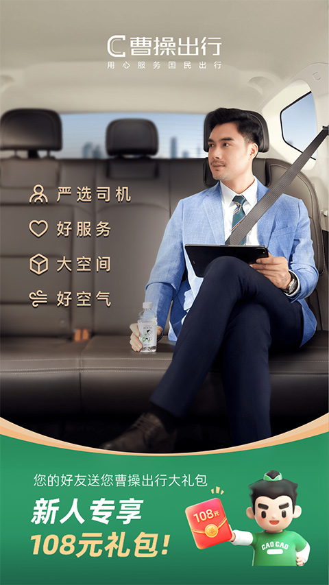 曹操出行苹果版 v5.9.6官方版-喃哩哩