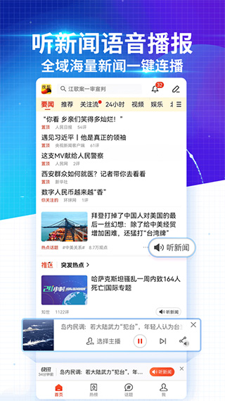 搜狐新闻苹果版本-喃哩哩