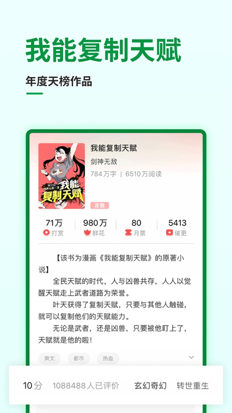 飞卢小说ios版-喃哩哩
