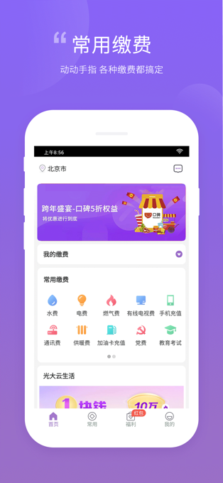云缴费苹果版 v4.1.8ios版-喃哩哩