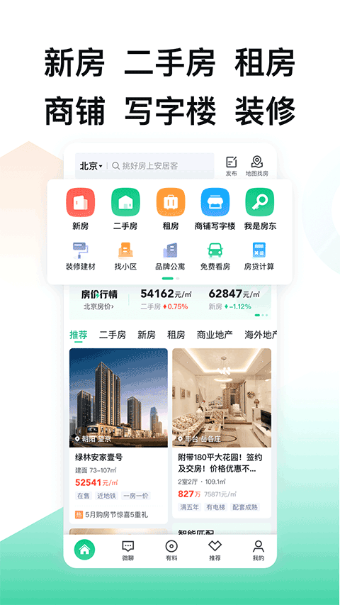 安居客苹果手机版 v17.7官方版-喃哩哩
