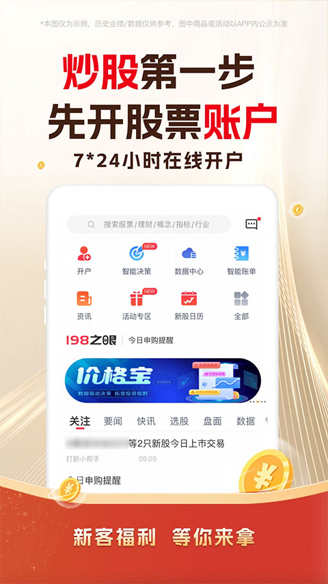 东兴证券苹果手机版 v5.8.6-喃哩哩