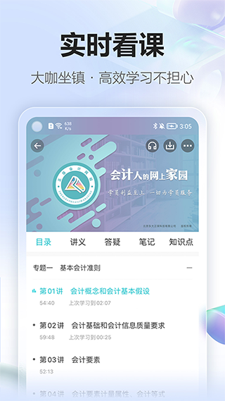 正保会计网校app苹果版 v8.7.0官方版-喃哩哩