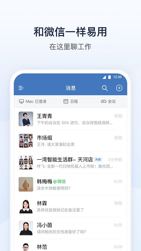企业微信苹果版 v4.1.28官方版-喃哩哩