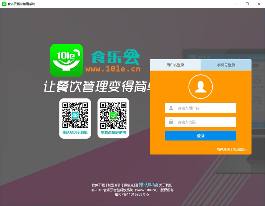 食乐云电脑版 v2.0.1官方版-喃哩哩