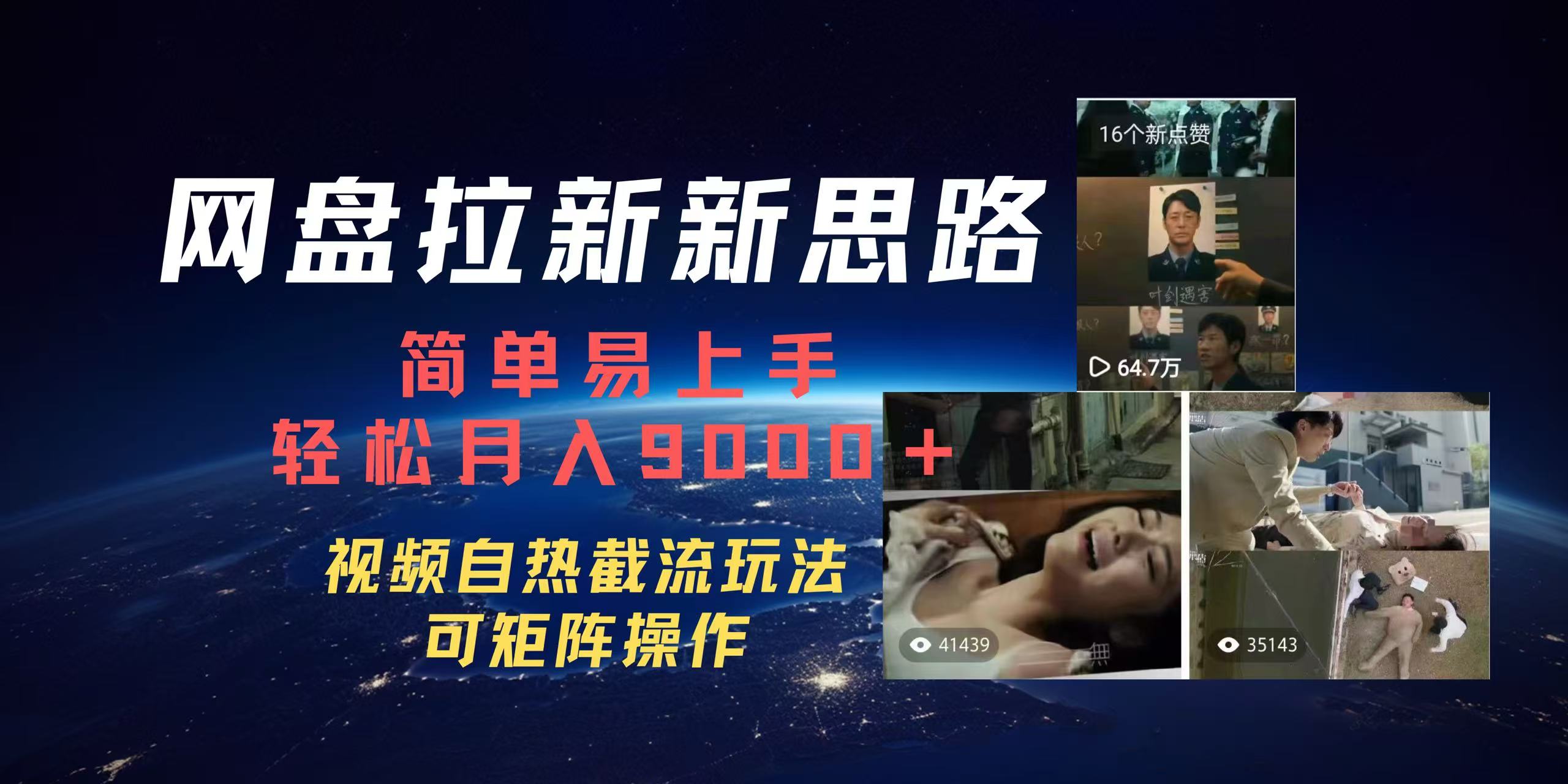 百度网盘，轻松上手月入9000＋-喃哩哩