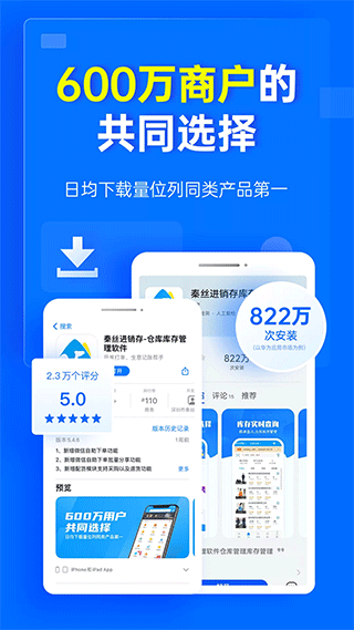 秦丝进销存手机版-喃哩哩