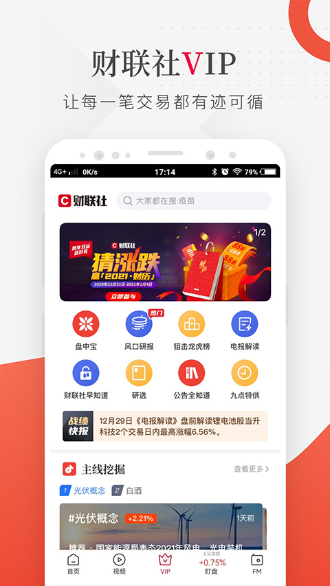 财联社苹果手机版 v8.4.1-喃哩哩