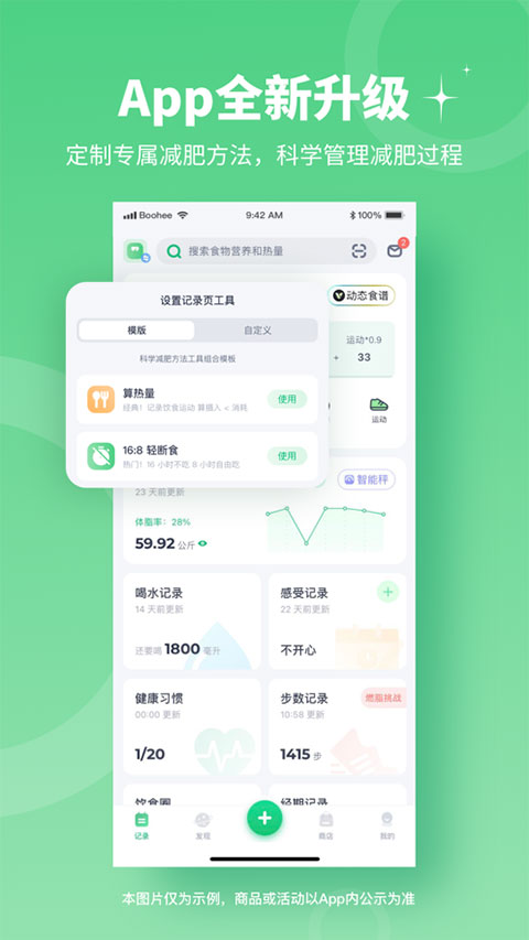 薄荷健康苹果版 v13.0.0官方版-喃哩哩