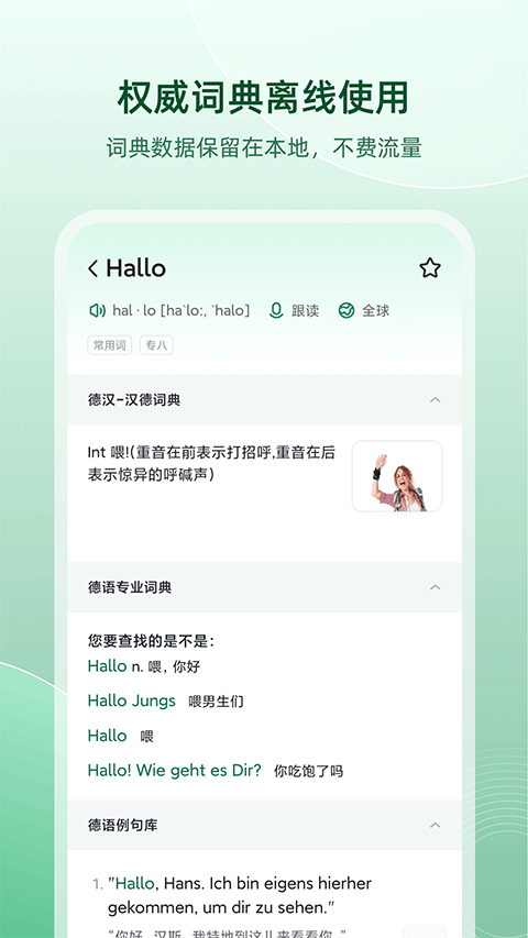 德语助手ios版 v11.4.3-喃哩哩