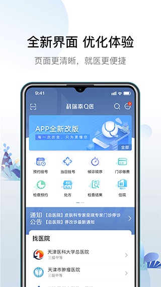 科瑞泰Q医苹果版 v5.0.2-喃哩哩