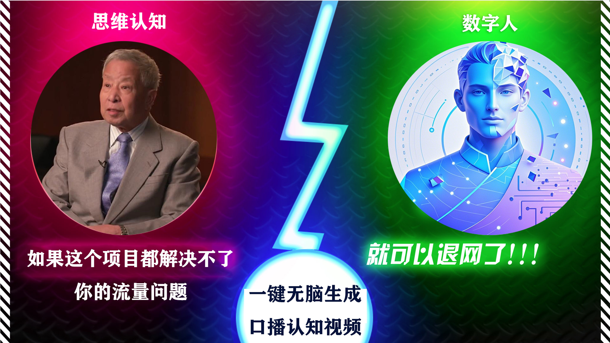 2024下半年最新引流方法，数字人+思维认知口播号，五分钟制作，日引创业粉300+-喃哩哩