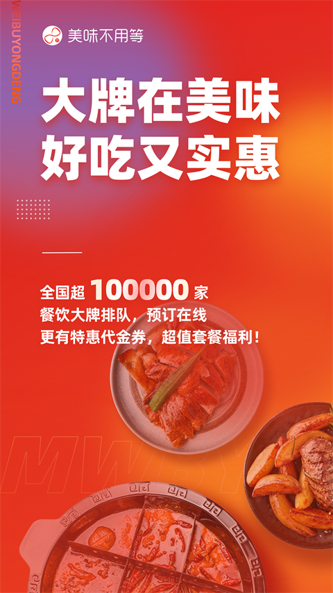 美味不用等ios版 v7.0.18官方版-喃哩哩
