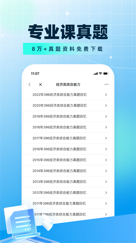 考研帮苹果版 v4.4.0-喃哩哩