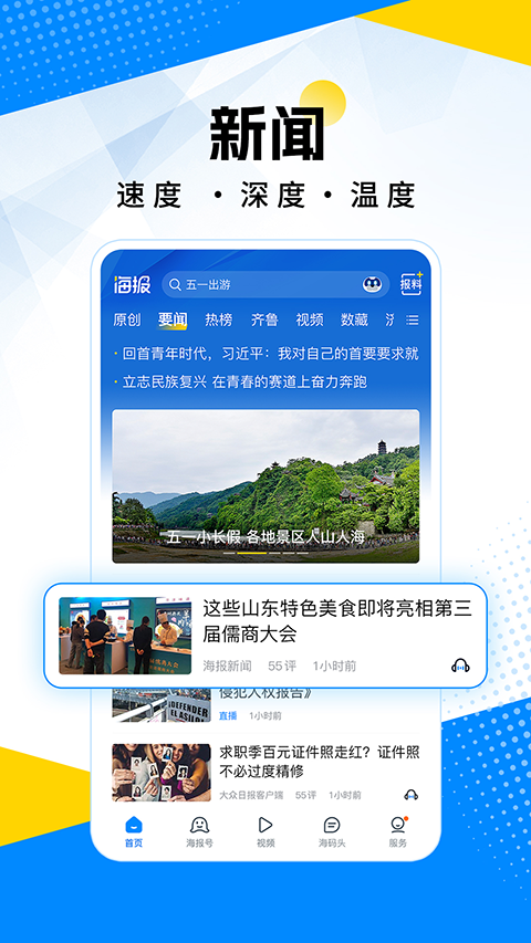 海报新闻苹果版 v11.1-喃哩哩