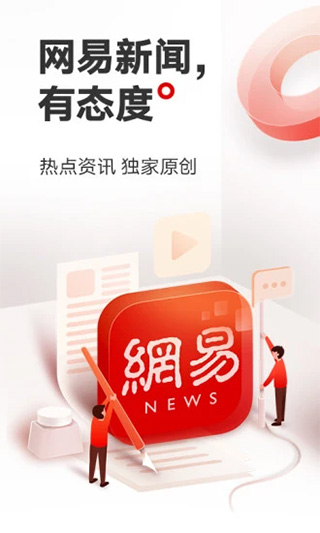 网易新闻苹果版 v110.0-喃哩哩