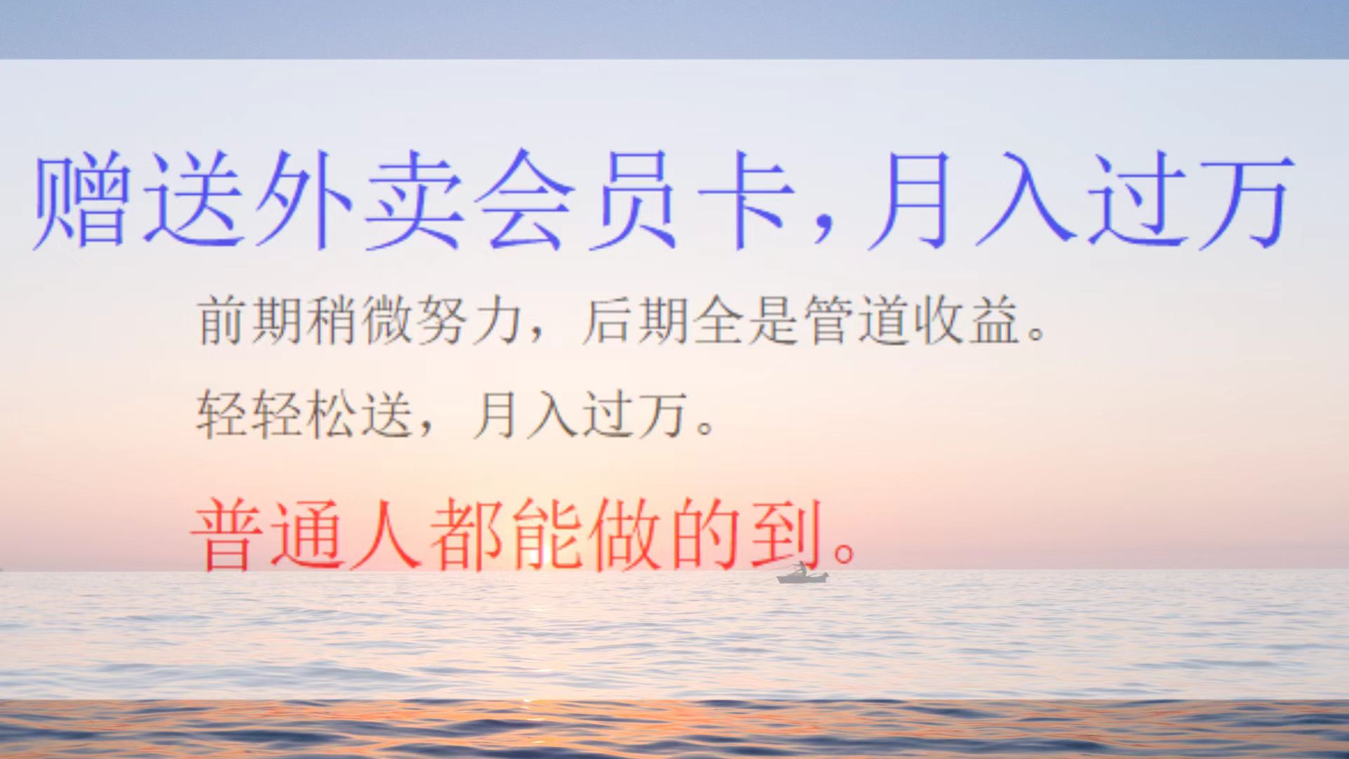 外卖会员卡项目，月入3万-喃哩哩