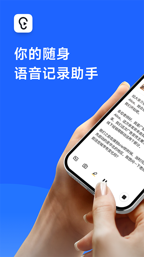 讯飞听见苹果版 v7.0.3853-喃哩哩