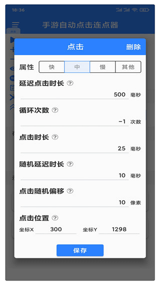 万能自动点击器连点器2024最新版-喃哩哩
