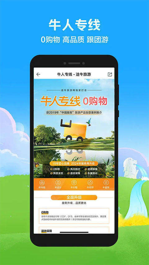 途牛旅游ios版 v11.20.1-喃哩哩