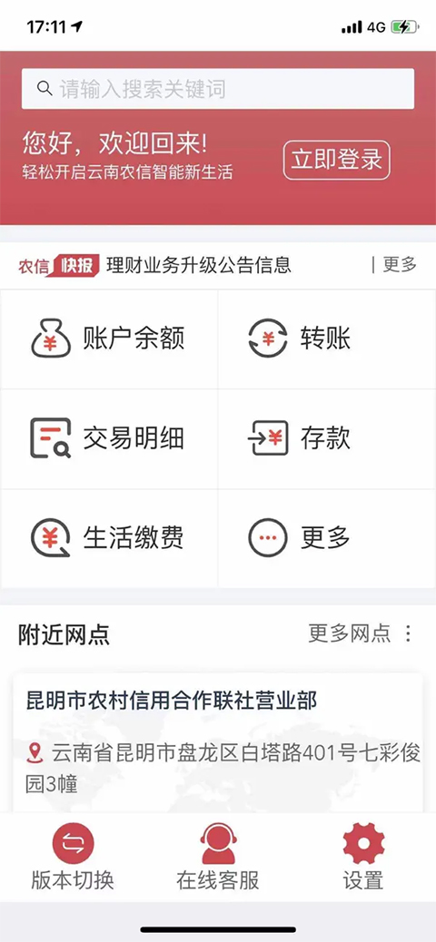 云南农信手机银行app苹果版-喃哩哩