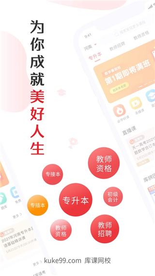 库课苹果版 v7.0.4官方版-喃哩哩