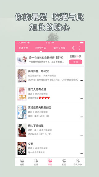 书耽苹果版 v2.5.3-喃哩哩
