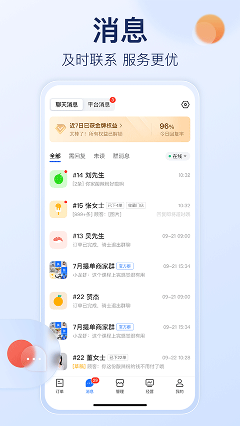 饿了么商家版苹果版-喃哩哩