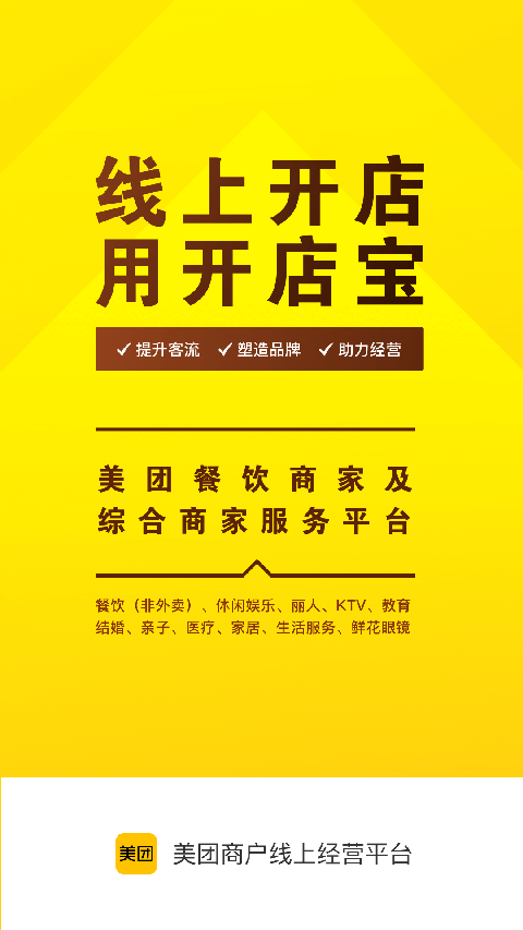 美团开店宝苹果版 v9.37.602-喃哩哩