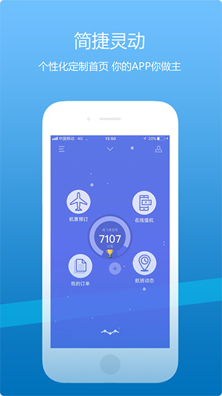 山航掌尚飞app苹果版 v4.23.0ios版-喃哩哩