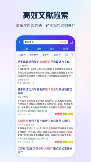 手机知网苹果版 v9.0.1官方版-喃哩哩