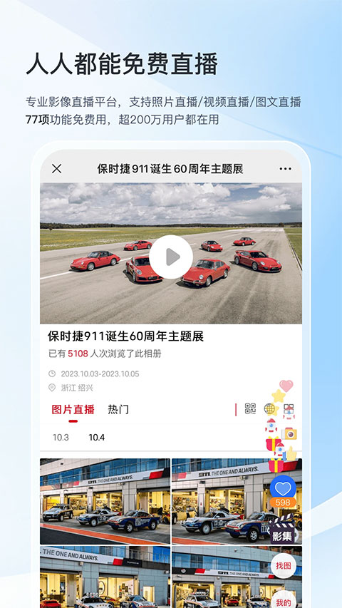 喔图闪传ios版 v7.27.0官方版-喃哩哩