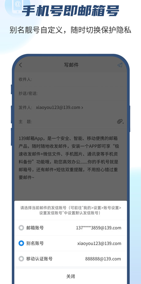 中国移动139邮箱ios版 v10.3.0官方版-喃哩哩