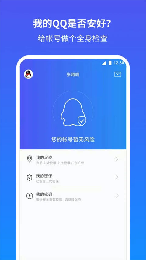 qq安全中心ios版 v7.2.2官方版-喃哩哩