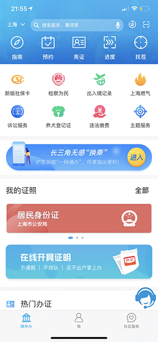 随申办市民云app苹果版 v7.6.2-喃哩哩