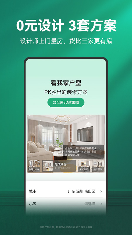 土巴兔装修苹果版 v10.26.3-喃哩哩