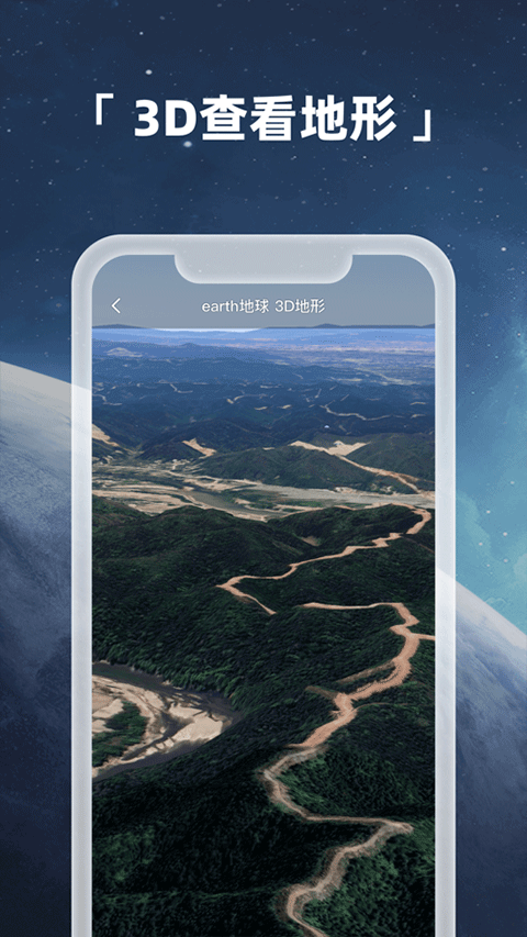 Earth地球苹果版 v1.9.9-喃哩哩