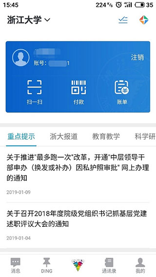 浙大钉app苹果版 v7.0.50-喃哩哩