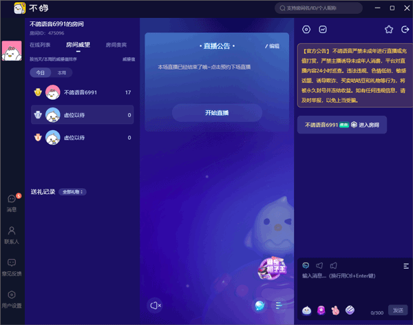 不鸽直播助手电脑版 v2.0.5-喃哩哩