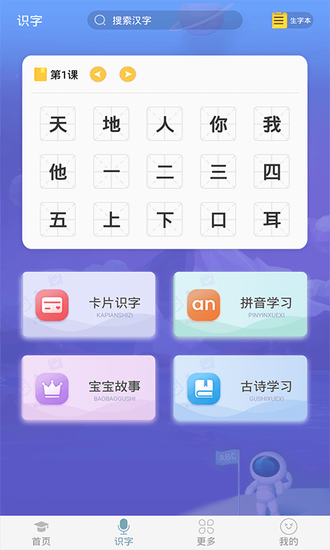 英语早教app-喃哩哩