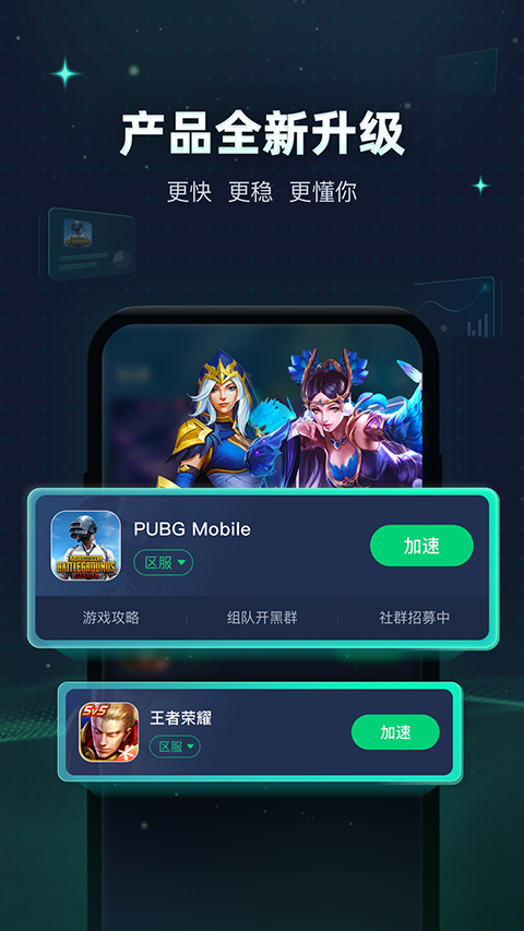 迅游手游加速器苹果版-喃哩哩