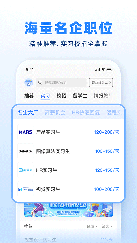 实习僧苹果版 v4.49.3官方版-喃哩哩