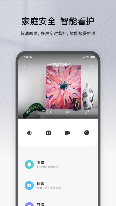 米家ios版 v9.9.201官方版-喃哩哩