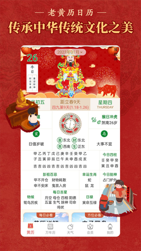 顺历老黄历万年历日历 v1.1.8-喃哩哩