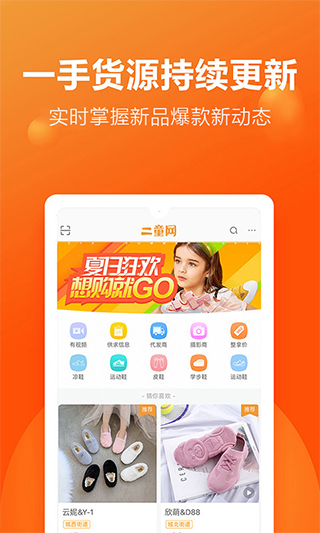 二童网童鞋app v2.4.0安卓版-喃哩哩
