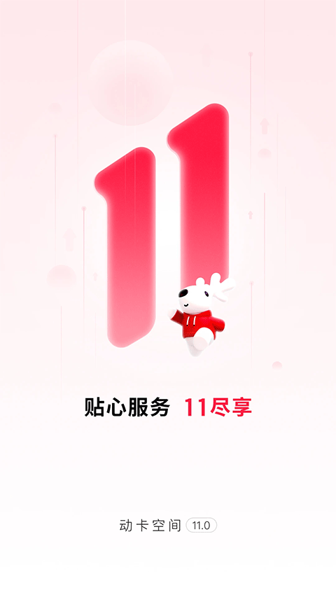 动卡空间苹果版 v11.0.1ios版-喃哩哩