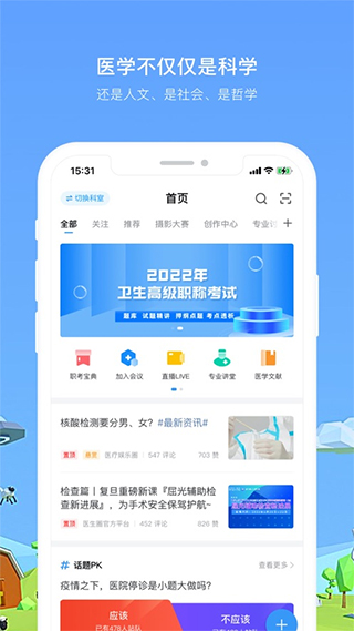 医生圈苹果版 v3.9.1ios版-喃哩哩