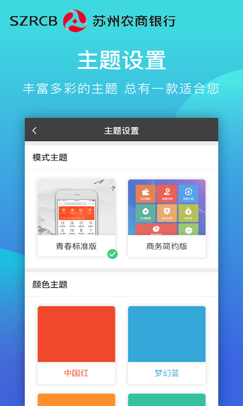 苏州农村商业银行app苹果版 v7.5.0ios版-喃哩哩
