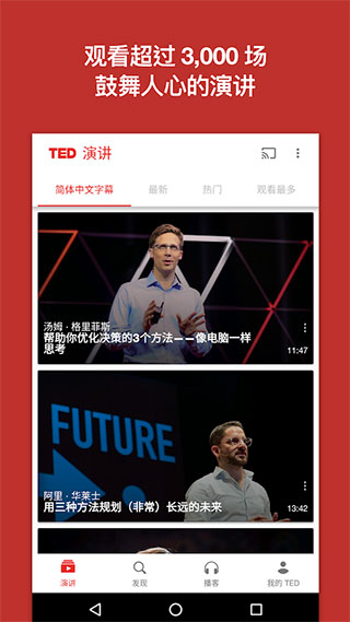 ted官方app v7.5.49安卓版-喃哩哩